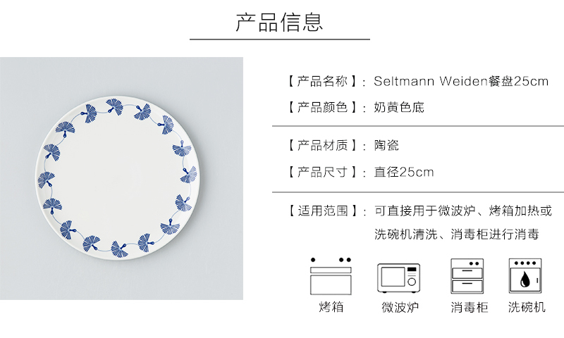 Seltmann Weiden餐盘25cm产品信息