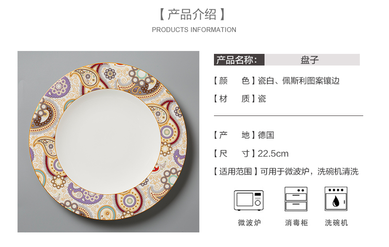 Seltmann Weiden佩斯利图案系列产品介绍