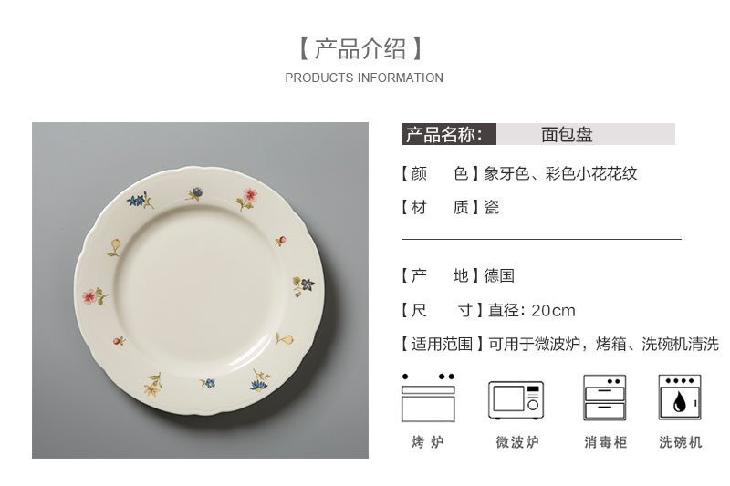 德国原产Seltmann Weiden面包盘产品介绍