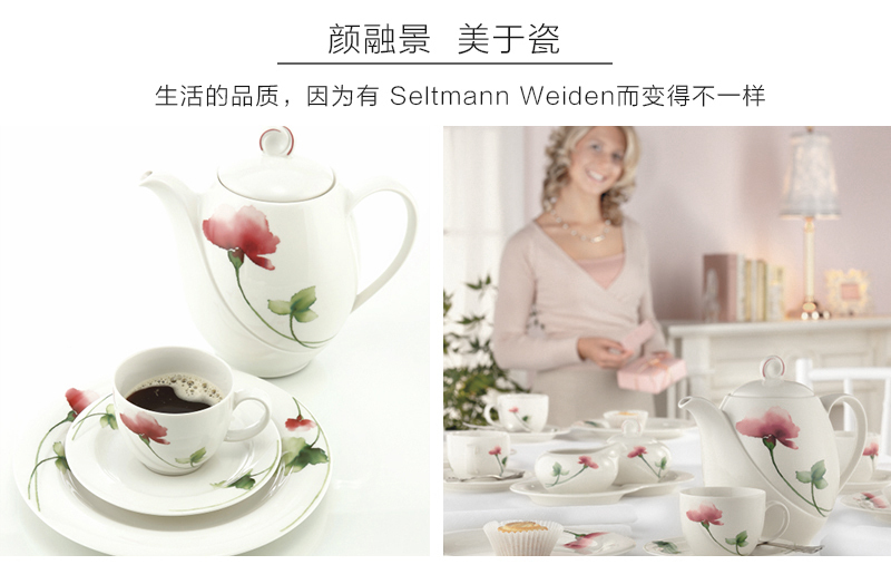 生活的品质,因为有Seltmann Weiden而变得不一样