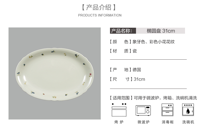 Seltmann Weiden陶瓷餐盘产品介绍