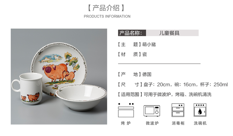 Seltmann Weiden陶瓷儿童餐具3件套萌小猪产品介绍