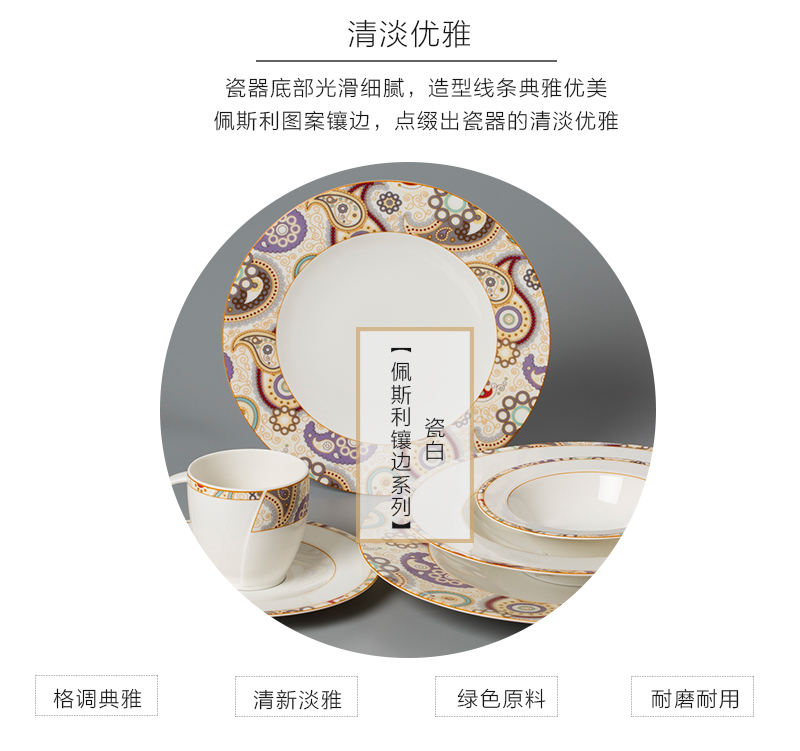 Seltmann Weiden佩斯利图案系列