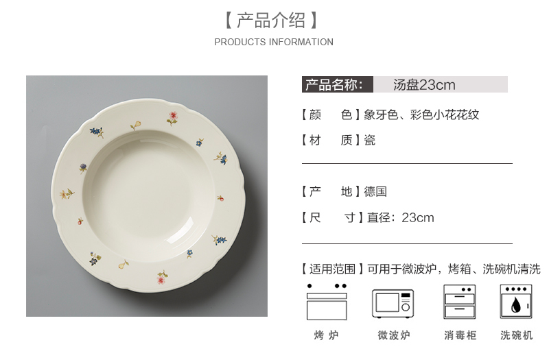 德国Seltmann Weiden彩色小花系列陶瓷汤盘产品介绍