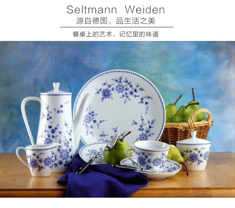 Seltmann Weiden源自德国，品生活之美