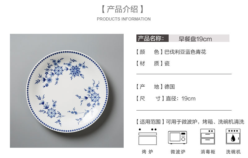 Seltmann Weiden青花陶瓷早餐盘产品介绍