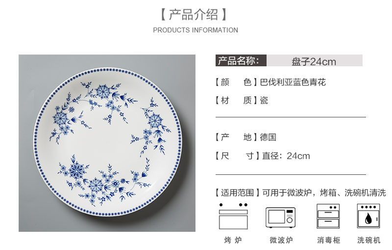 Seltmann Weiden青花陶瓷餐盘西餐具产品介绍