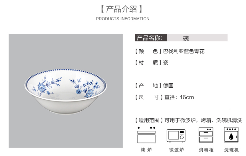 德国原产Seltmann Weiden青花陶瓷碗产品介绍