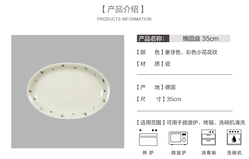 德国Seltmann Weiden椭圆瓷餐盘35cm