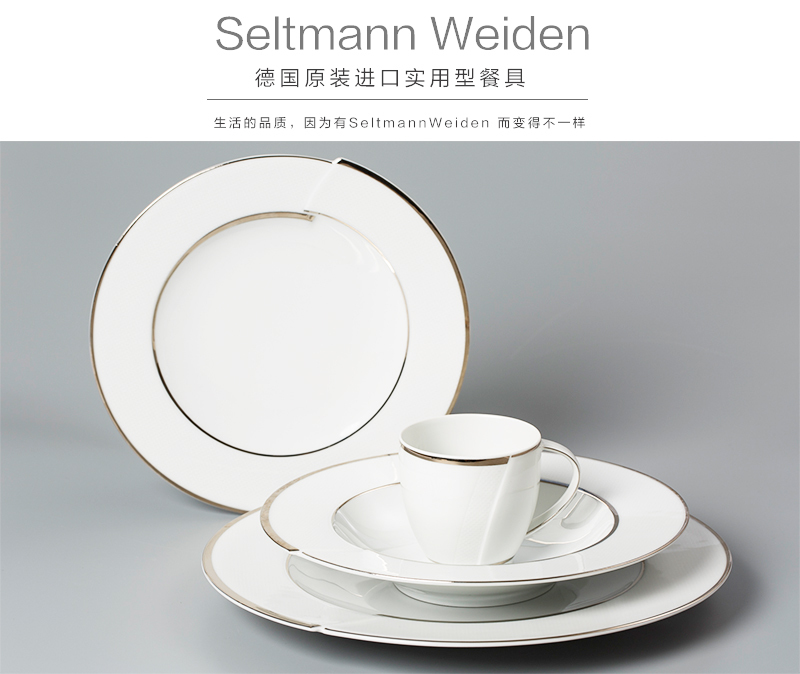 Seltmann Weiden德国原装进口实用型餐具