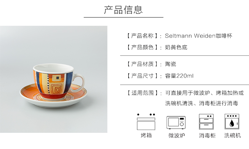 Seltmann Weiden陶瓷欧洲几何图形咖啡杯产品信息