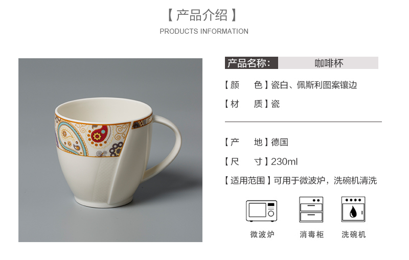 Seltmann Weiden佩斯利图案系列陶瓷咖啡杯产品介绍