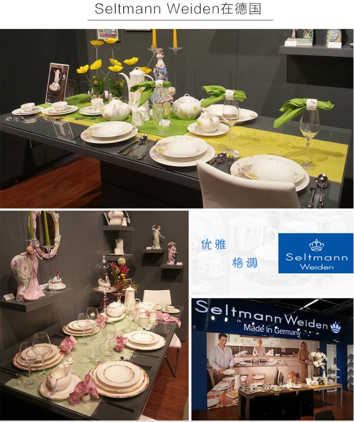 Seltmann Weiden在德国