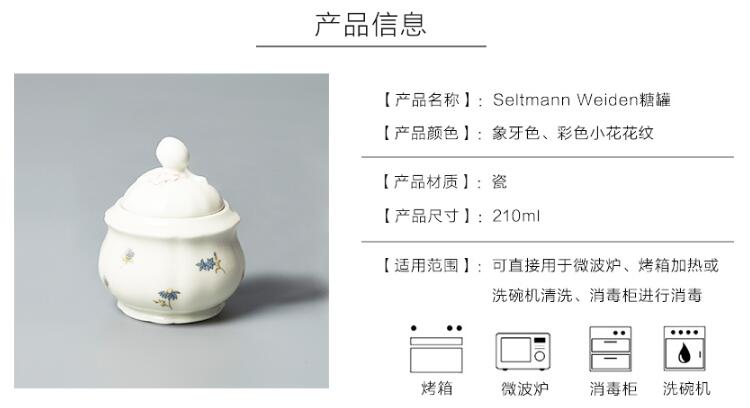 Seltmann Weiden陶瓷糖罐产品介绍